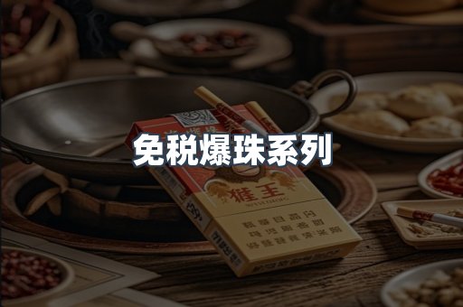 出口香烟